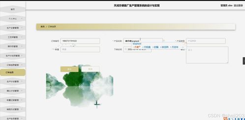 基于Python Flask框架的天潤(rùn)方便面廠生產(chǎn)管理系統(tǒng)設(shè)計(jì)與實(shí)現(xiàn)